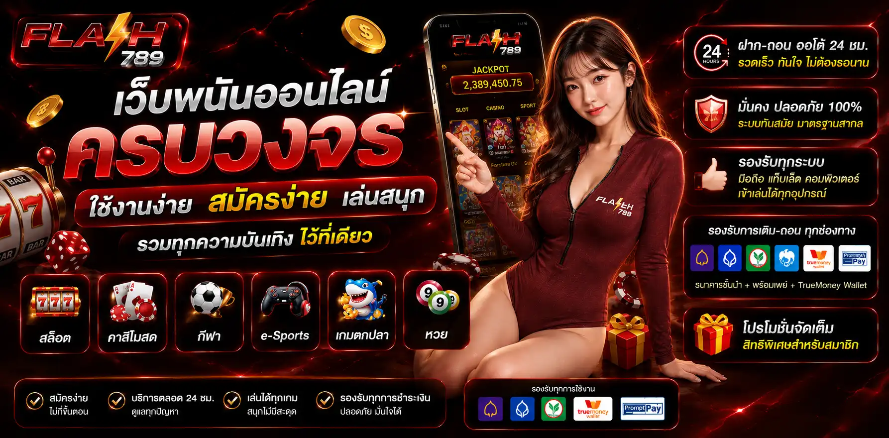 แบนเนอร์จริง flash789